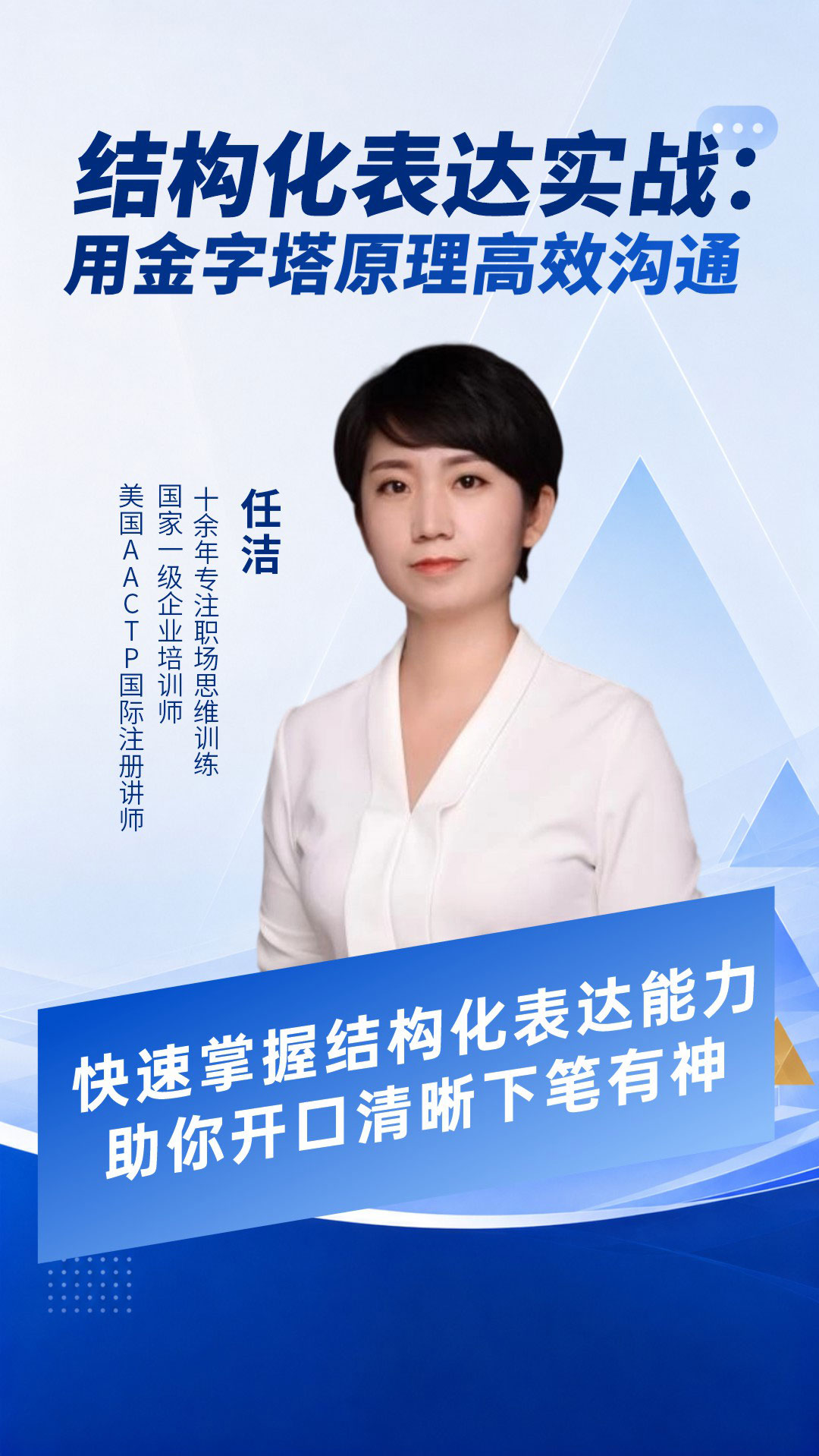 结构化表达实战：用金字塔原理高效沟通