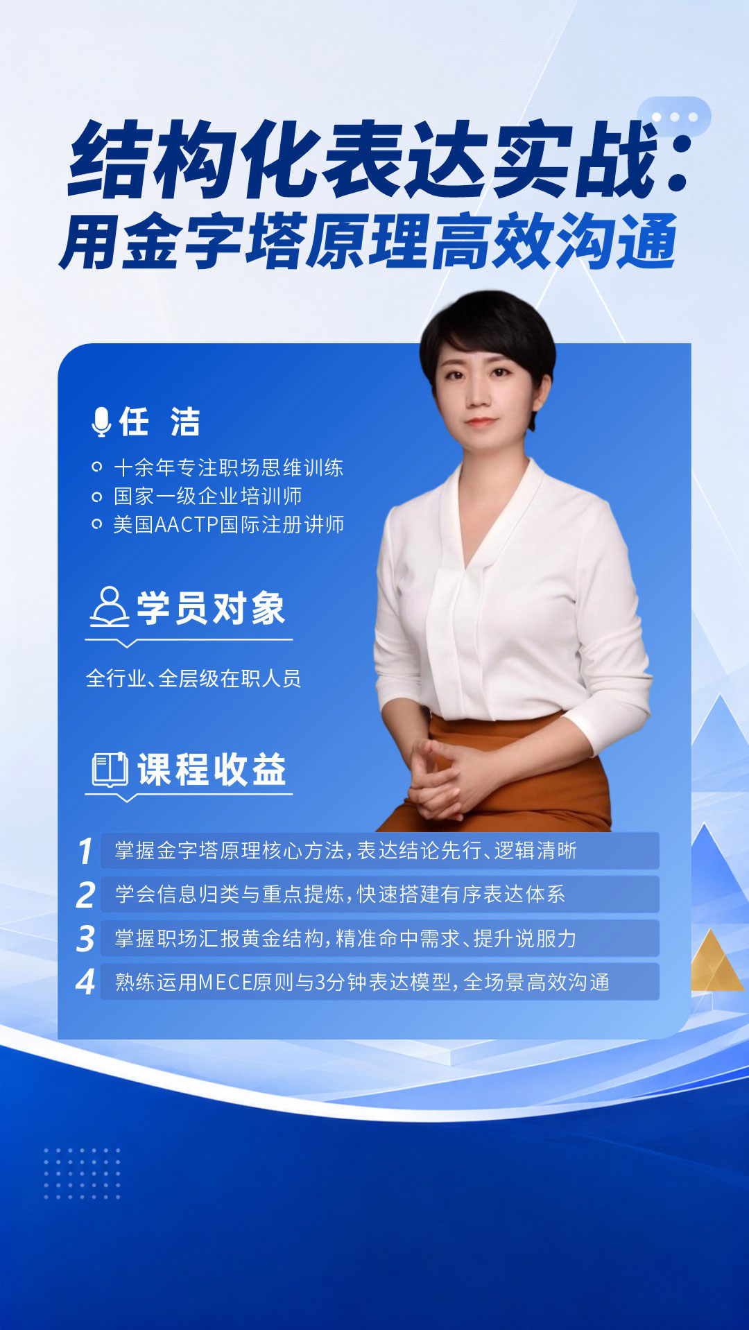 结构化表达实战：用金字塔原理高效沟通