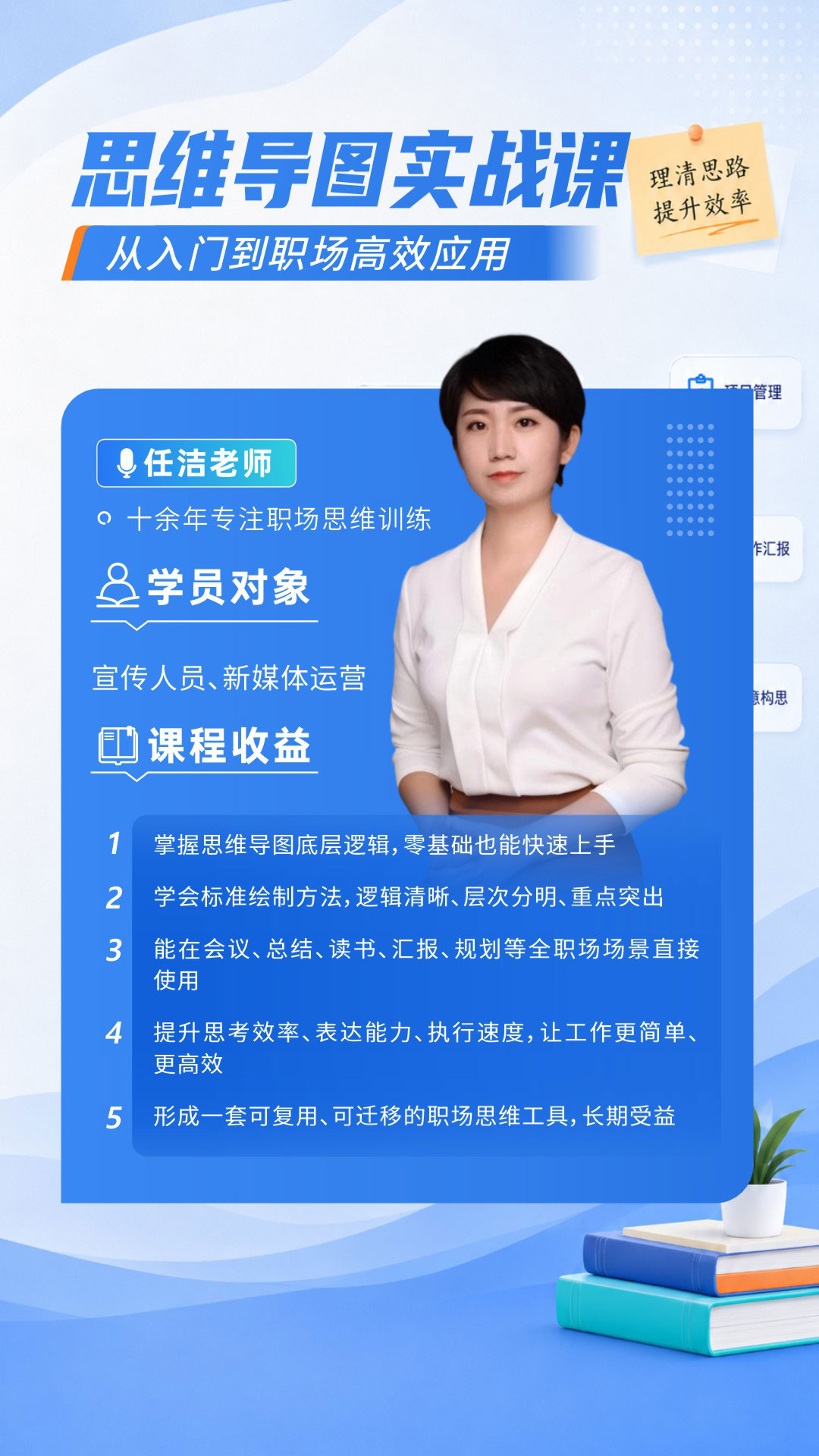 思维导图实战课：从入门到职场高效应用