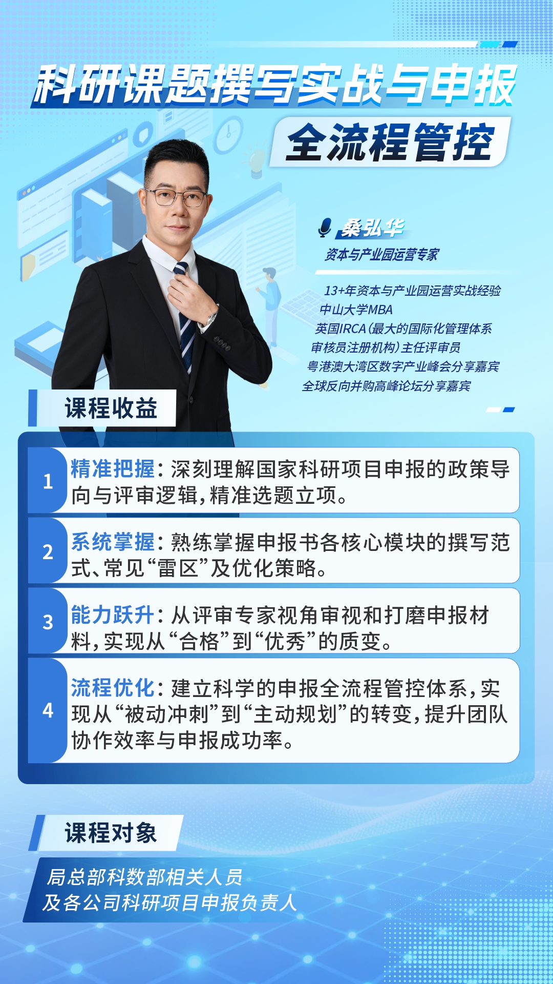 科研课题撰写实战与申报全流程管控