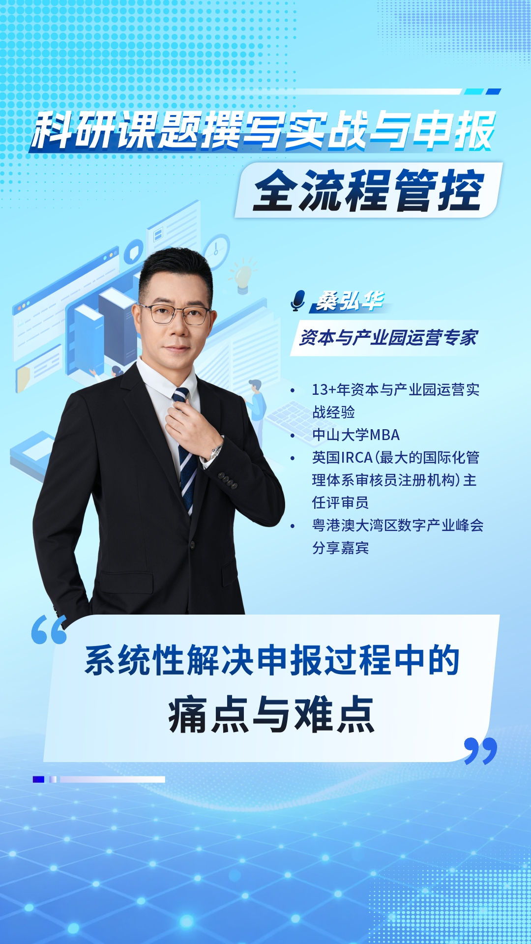科研课题撰写实战与申报全流程管控