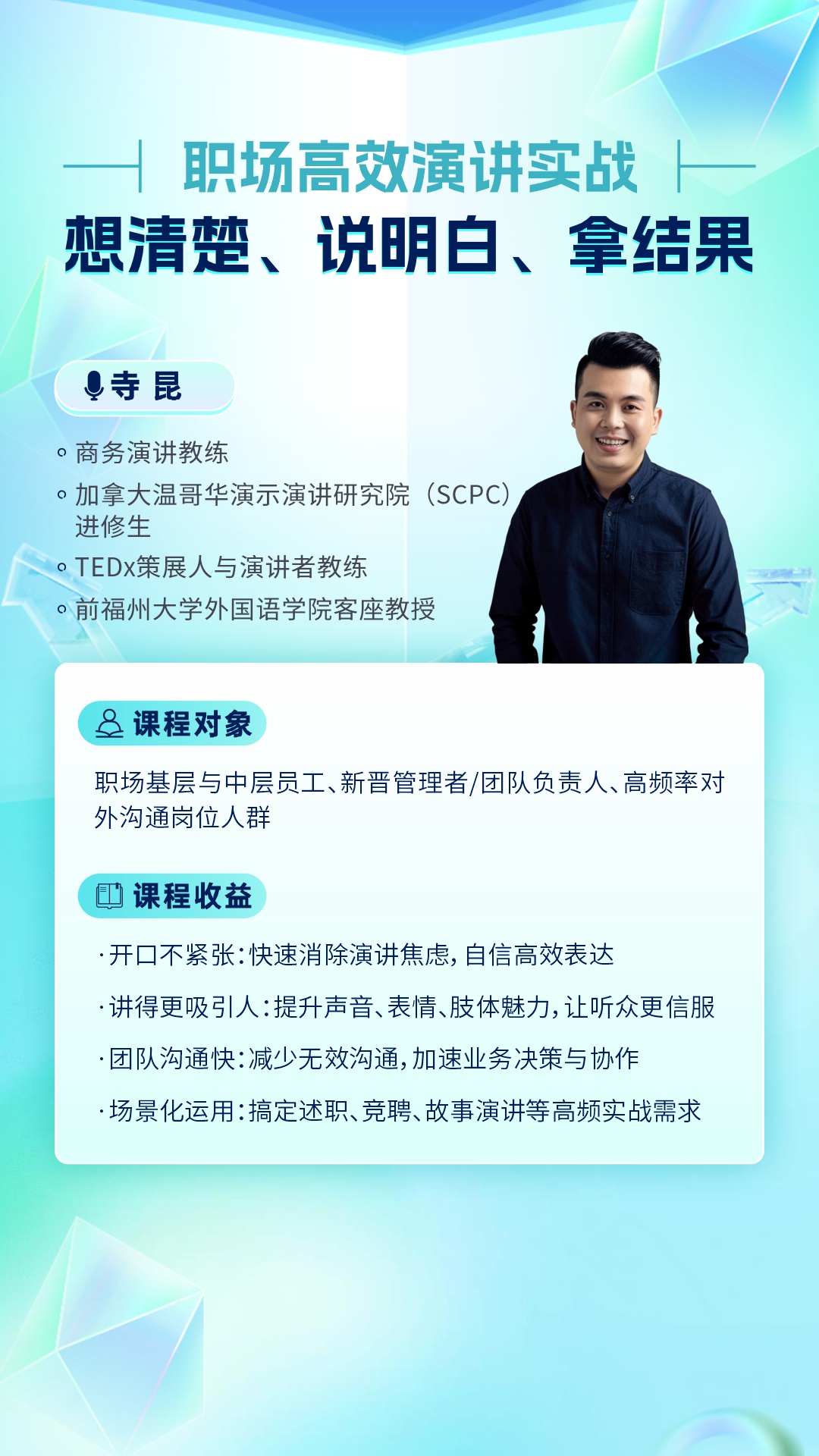 职场高效演讲实战：想清楚、说明白、拿结果