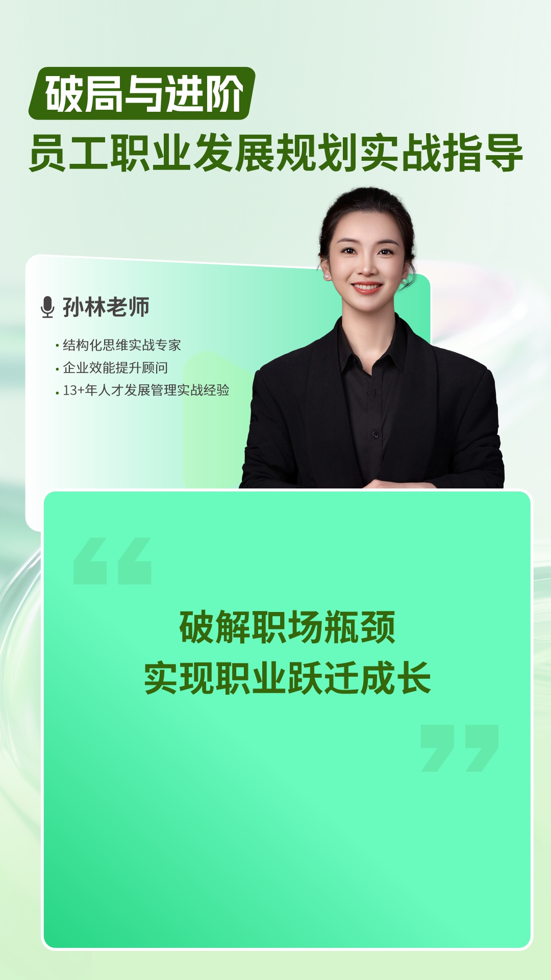 员工职业发展规划实战指导