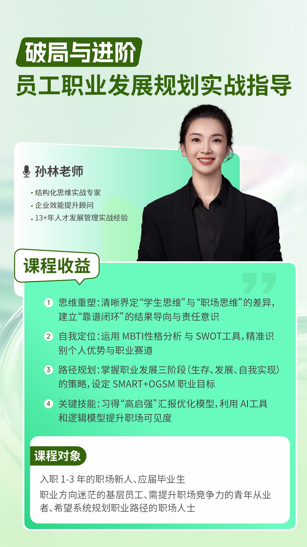 员工职业发展规划实战指导