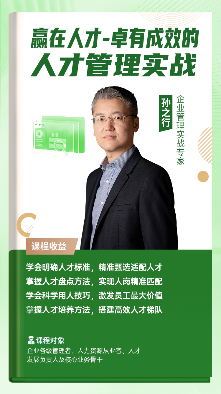 赢在人才-卓有成效的人才管理实战
