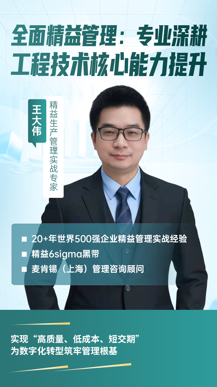 全面精益管理：专业深耕，工程技术核心能力提升