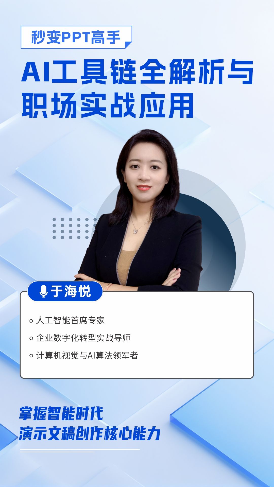 秒变PPT高手