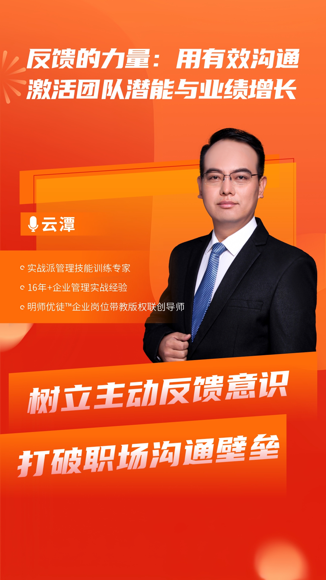 反馈的力量：用有效沟通激活团队潜能与业绩增长