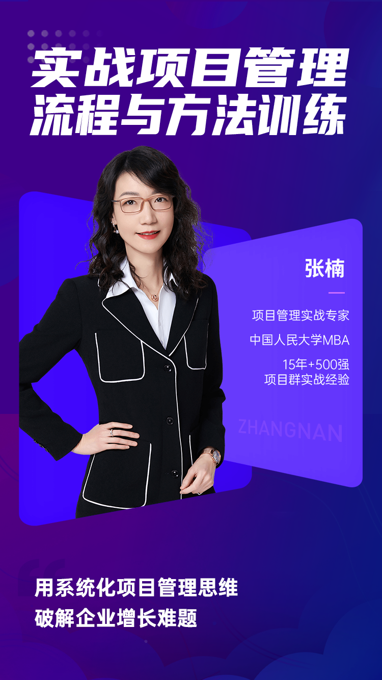 实战项目管理：流程与方法训练